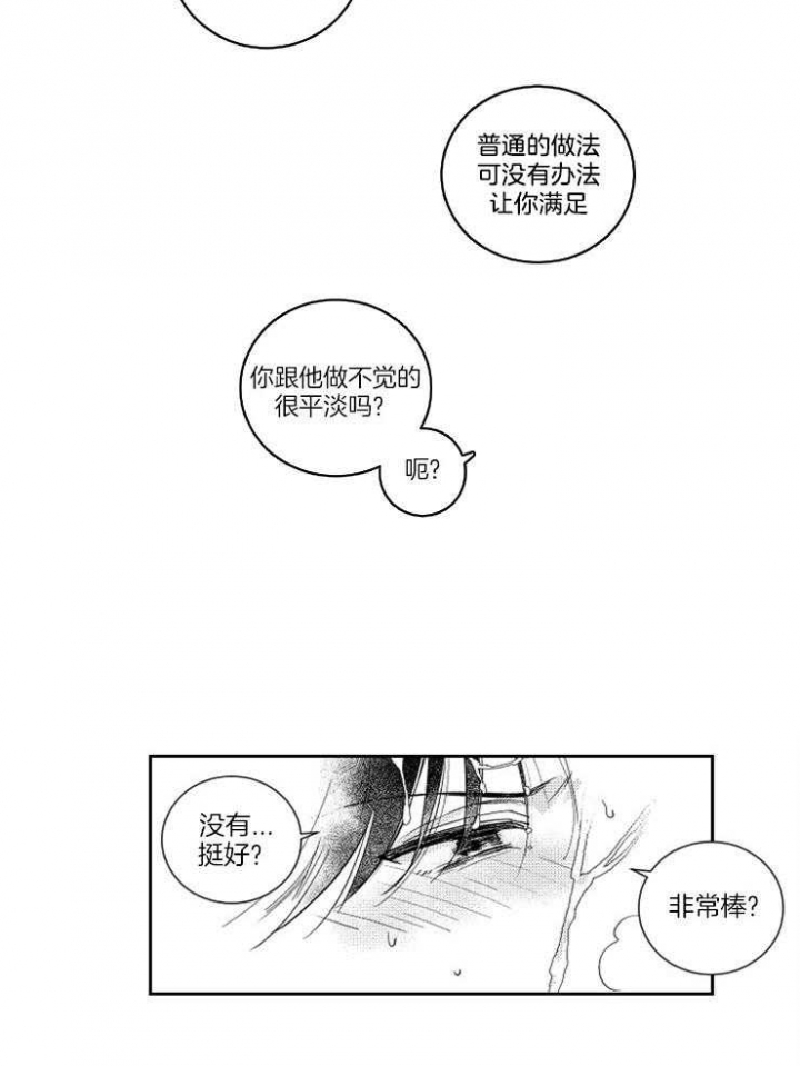 《落入谁的圈套呢》漫画最新章节第23话免费下拉式在线观看章节第【5】张图片