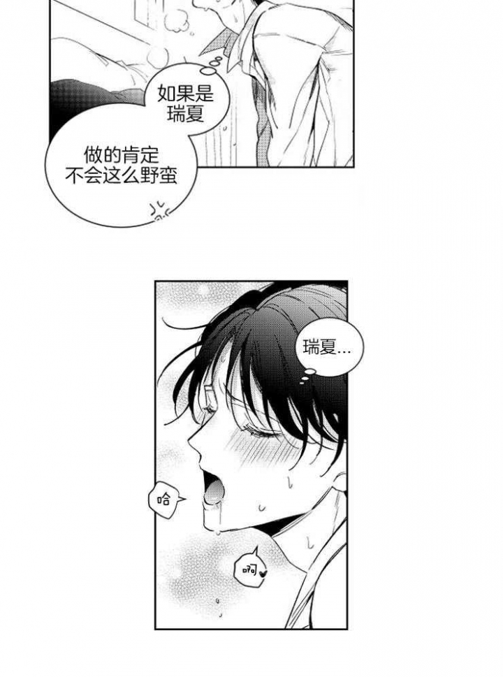 《落入谁的圈套呢》漫画最新章节第3话免费下拉式在线观看章节第【7】张图片