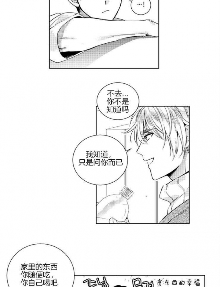 《落入谁的圈套呢》漫画最新章节第4话免费下拉式在线观看章节第【16】张图片