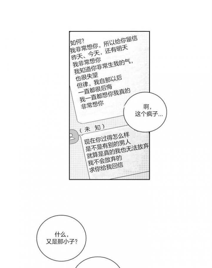 《落入谁的圈套呢》漫画最新章节第28话免费下拉式在线观看章节第【17】张图片