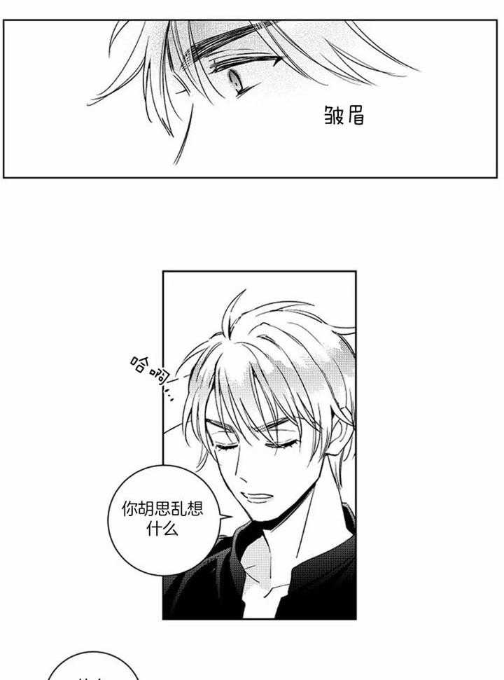 《落入谁的圈套呢》漫画最新章节第46话免费下拉式在线观看章节第【15】张图片