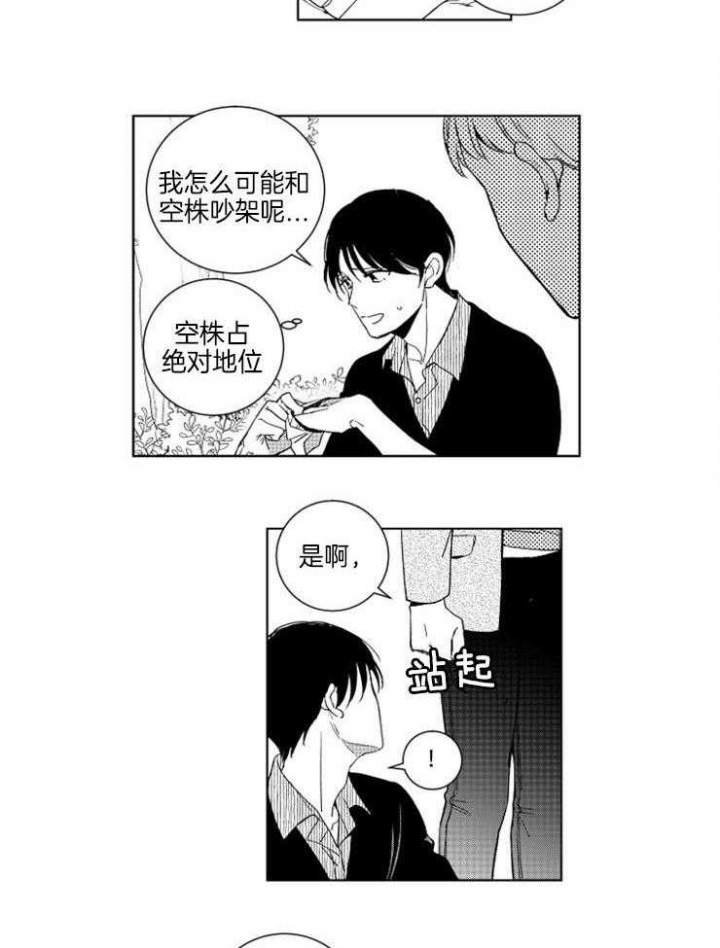 《落入谁的圈套呢》漫画最新章节第26话免费下拉式在线观看章节第【16】张图片