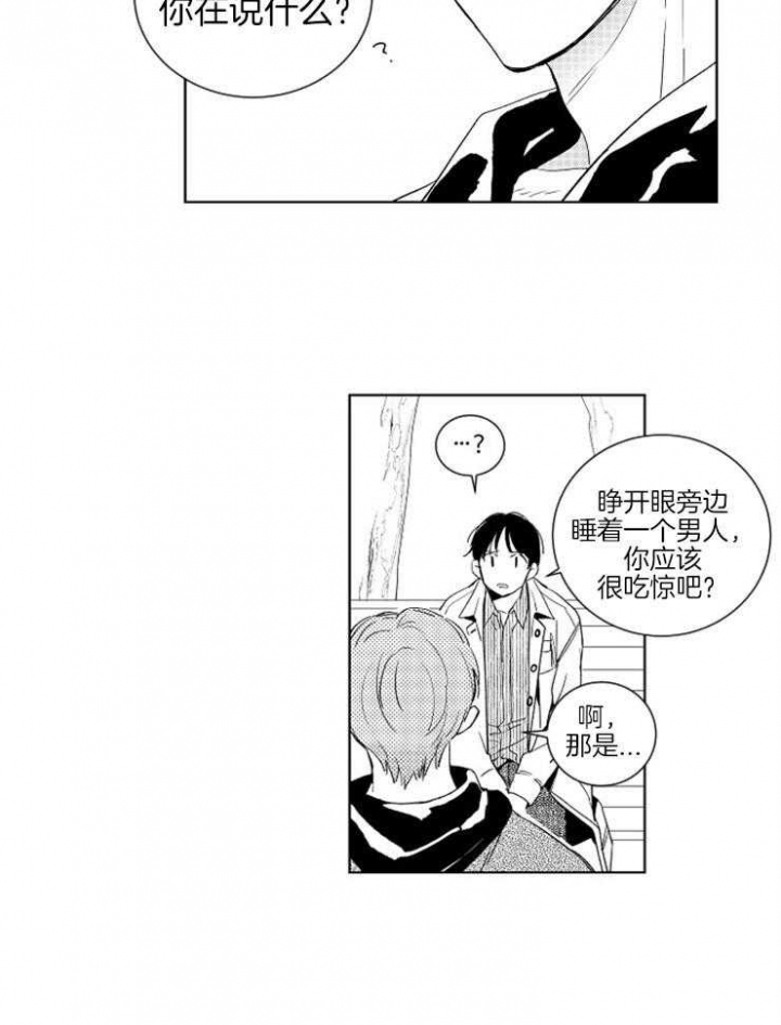 《落入谁的圈套呢》漫画最新章节第9话免费下拉式在线观看章节第【19】张图片