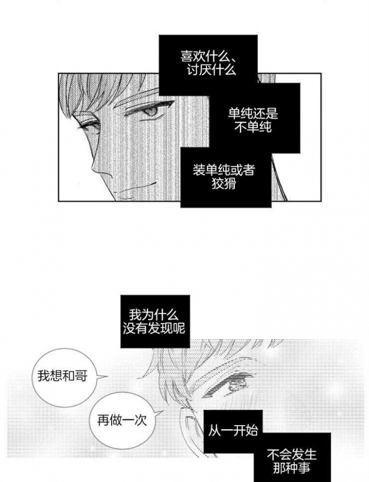 《落入谁的圈套呢》漫画最新章节第12话免费下拉式在线观看章节第【7】张图片