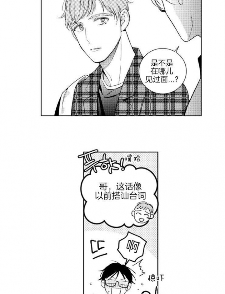 《落入谁的圈套呢》漫画最新章节第4话免费下拉式在线观看章节第【2】张图片