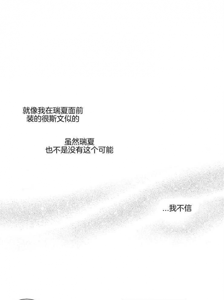 《落入谁的圈套呢》漫画最新章节第19话免费下拉式在线观看章节第【15】张图片