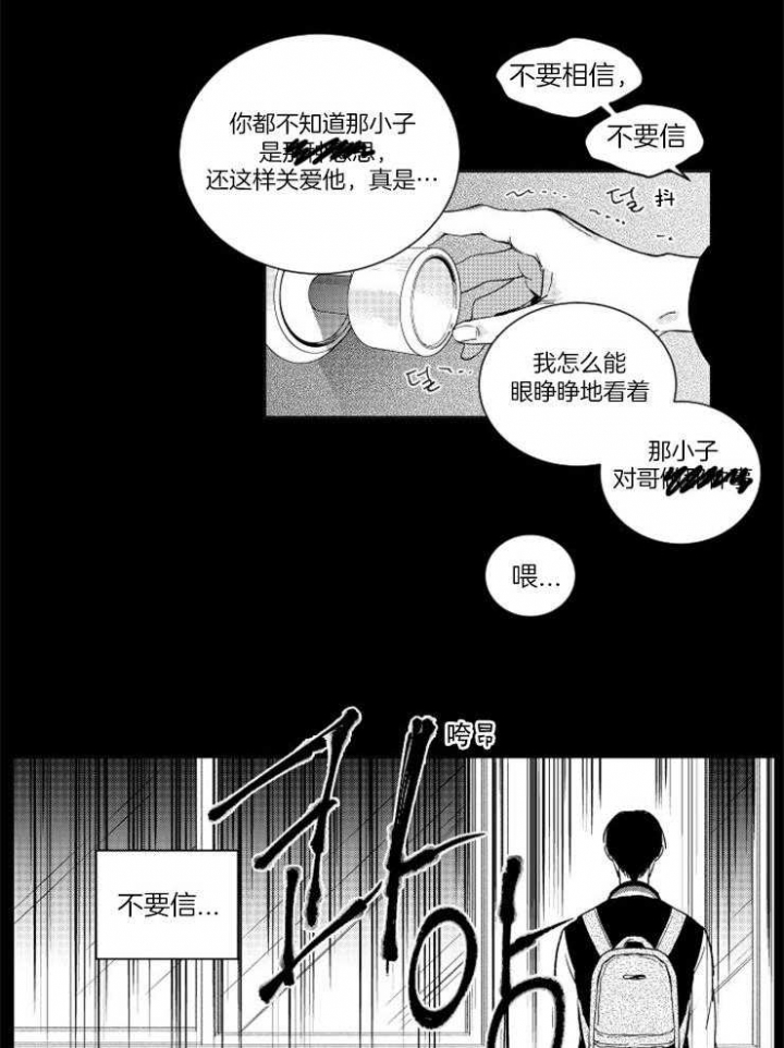 《落入谁的圈套呢》漫画最新章节第8话免费下拉式在线观看章节第【16】张图片