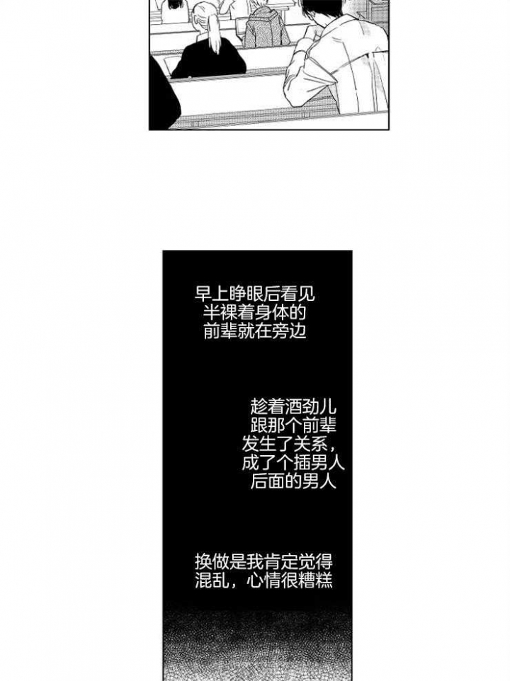 《落入谁的圈套呢》漫画最新章节第8话免费下拉式在线观看章节第【6】张图片