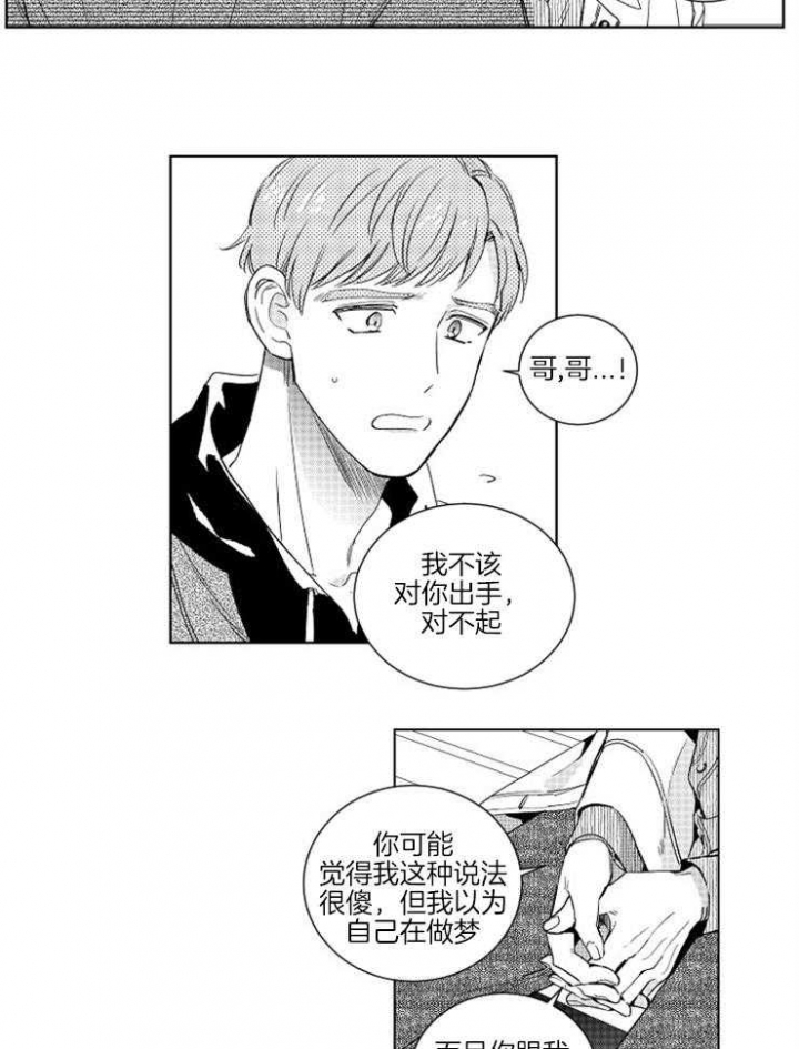 《落入谁的圈套呢》漫画最新章节第9话免费下拉式在线观看章节第【17】张图片