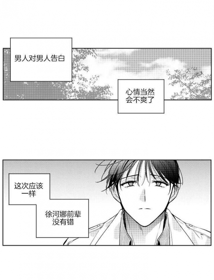 《落入谁的圈套呢》漫画最新章节第9话免费下拉式在线观看章节第【11】张图片