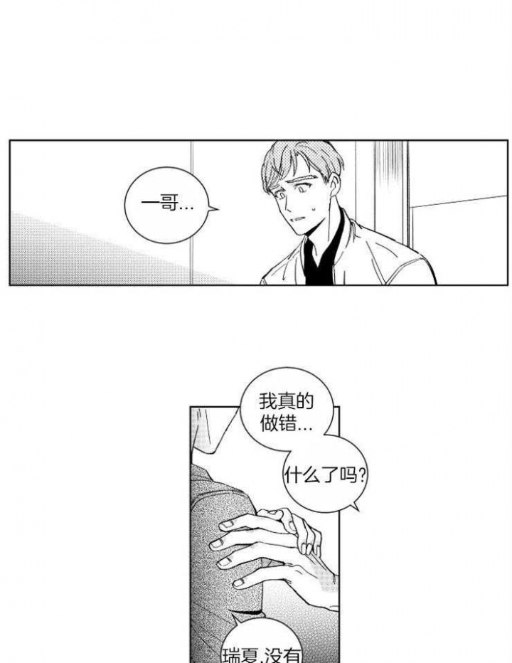 《落入谁的圈套呢》漫画最新章节第36话免费下拉式在线观看章节第【10】张图片