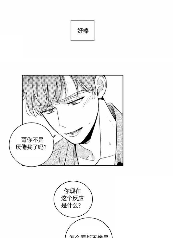 《落入谁的圈套呢》漫画最新章节第50话免费下拉式在线观看章节第【23】张图片