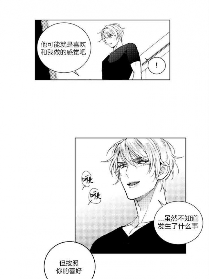 《落入谁的圈套呢》漫画最新章节第23话免费下拉式在线观看章节第【4】张图片