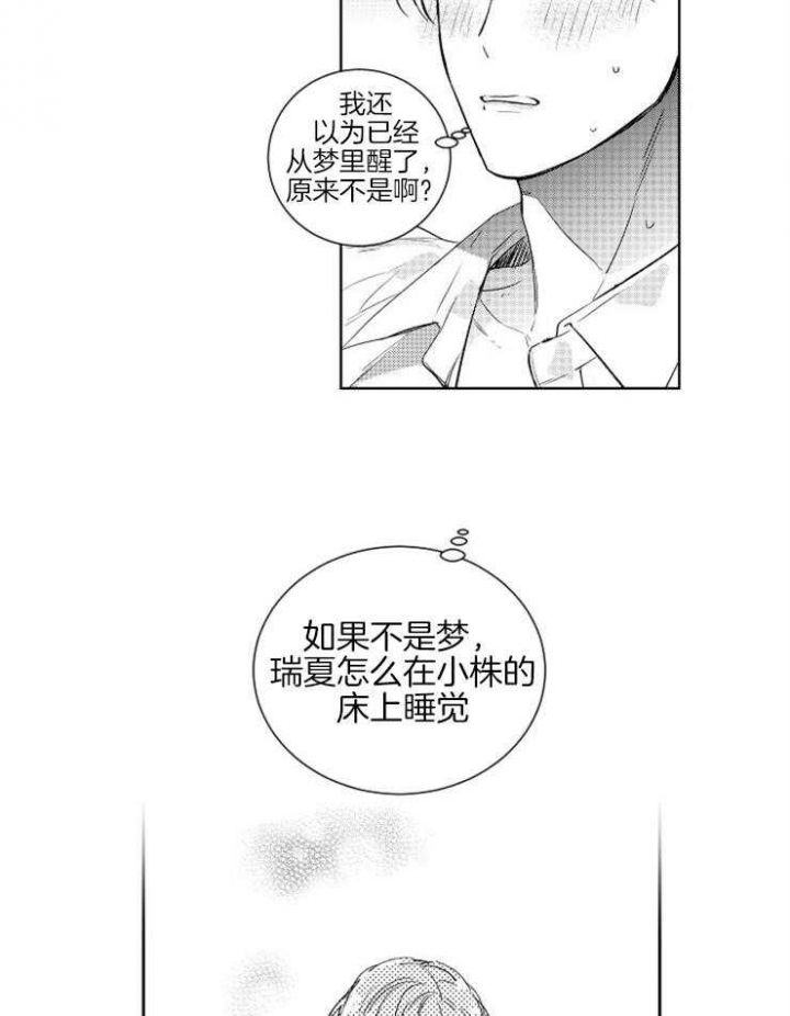 《落入谁的圈套呢》漫画最新章节第6话免费下拉式在线观看章节第【3】张图片