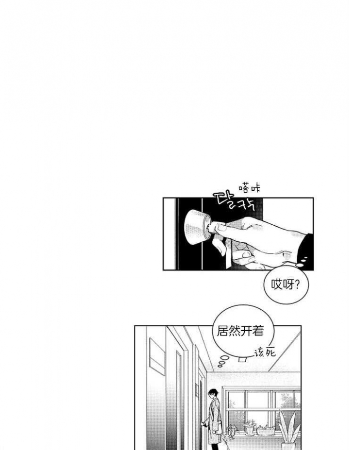 《落入谁的圈套呢》漫画最新章节第1话免费下拉式在线观看章节第【14】张图片