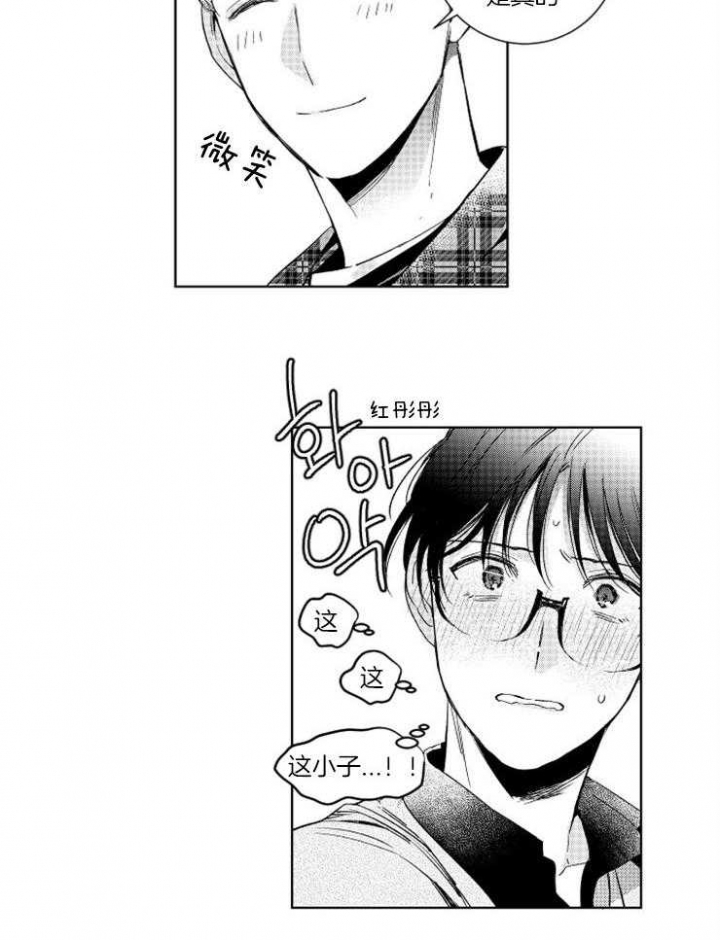 《落入谁的圈套呢》漫画最新章节第4话免费下拉式在线观看章节第【5】张图片