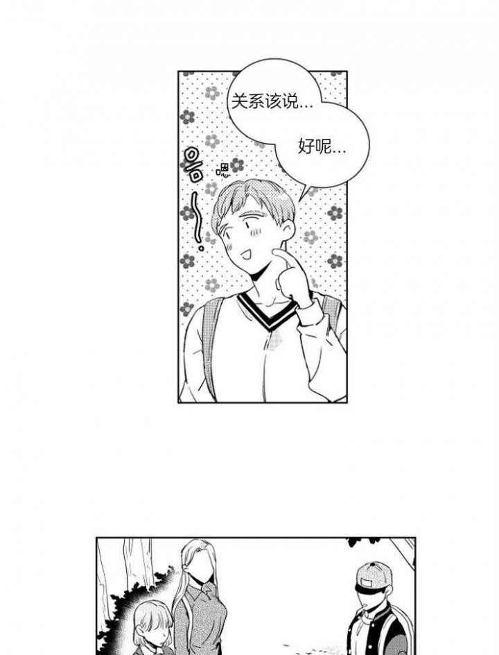 《落入谁的圈套呢》漫画最新章节第17话免费下拉式在线观看章节第【13】张图片