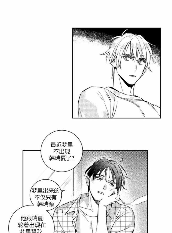 《落入谁的圈套呢》漫画最新章节第49话免费下拉式在线观看章节第【13】张图片