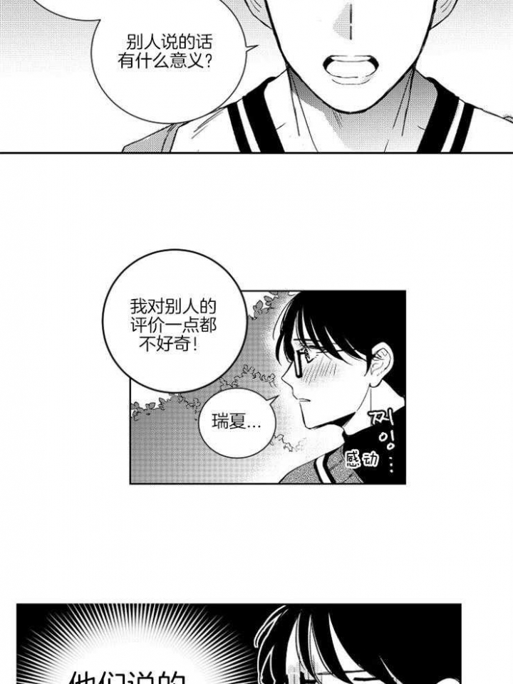 《落入谁的圈套呢》漫画最新章节第18话免费下拉式在线观看章节第【3】张图片