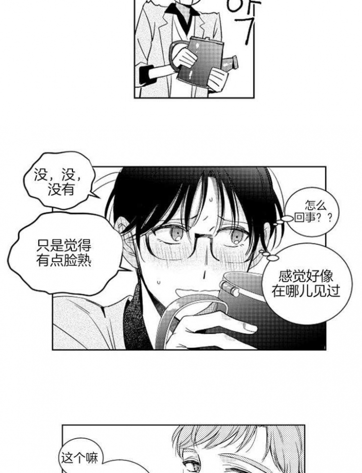 《落入谁的圈套呢》漫画最新章节第4话免费下拉式在线观看章节第【3】张图片