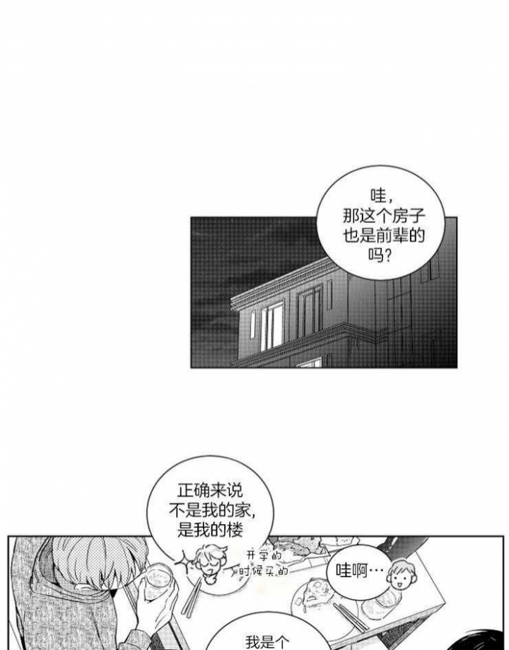 《落入谁的圈套呢》漫画最新章节第29话免费下拉式在线观看章节第【8】张图片