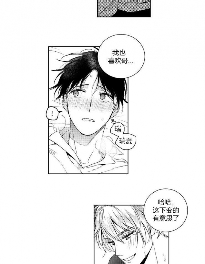 《落入谁的圈套呢》漫画最新章节第30话免费下拉式在线观看章节第【16】张图片