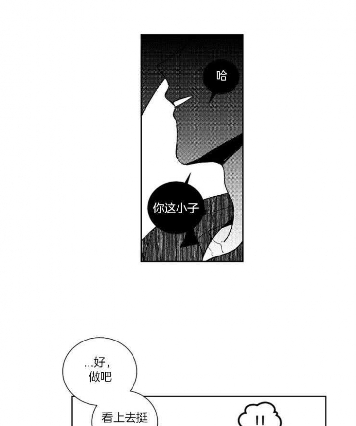 《落入谁的圈套呢》漫画最新章节第29话免费下拉式在线观看章节第【5】张图片