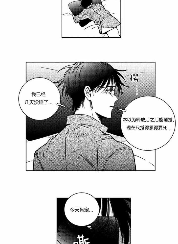 《落入谁的圈套呢》漫画最新章节第43话免费下拉式在线观看章节第【12】张图片