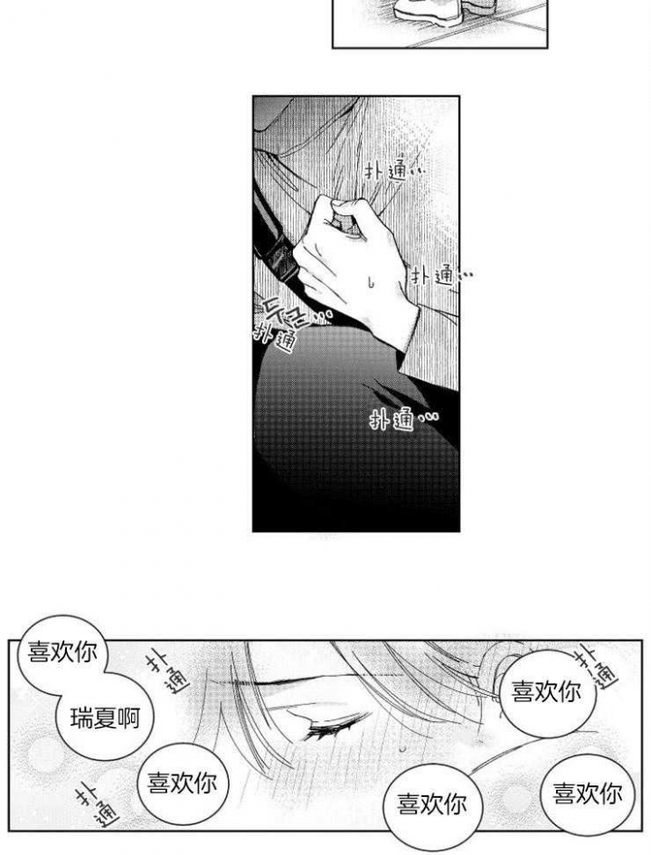 《落入谁的圈套呢》漫画最新章节第33话免费下拉式在线观看章节第【7】张图片