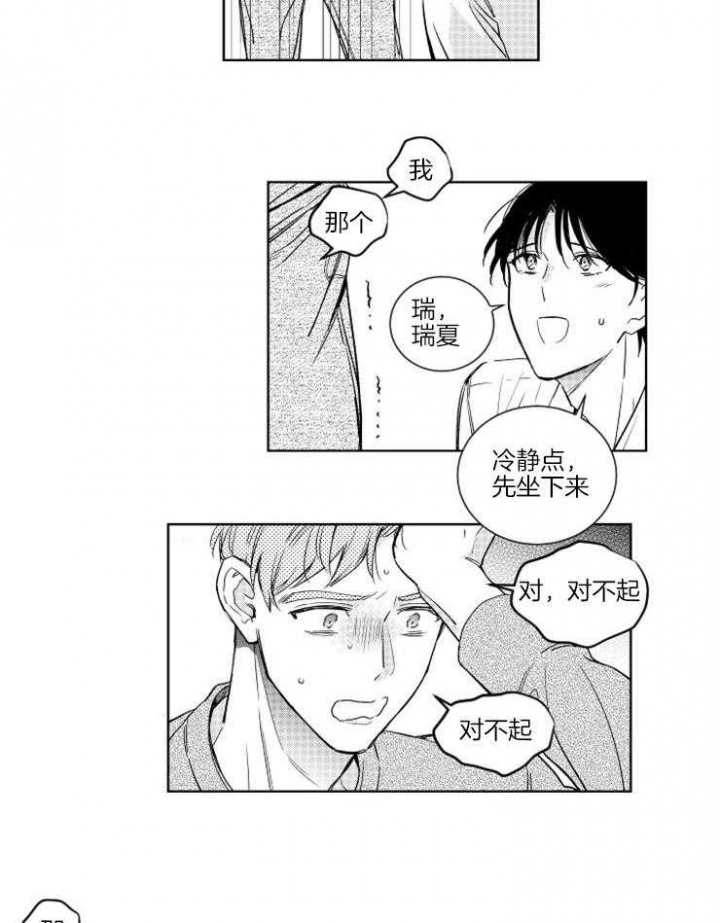 《落入谁的圈套呢》漫画最新章节第7话免费下拉式在线观看章节第【21】张图片