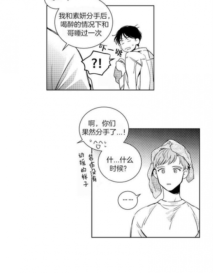 《落入谁的圈套呢》漫画最新章节第21话免费下拉式在线观看章节第【12】张图片