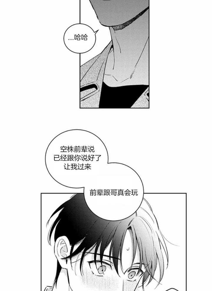 《落入谁的圈套呢》漫画最新章节第50话免费下拉式在线观看章节第【19】张图片