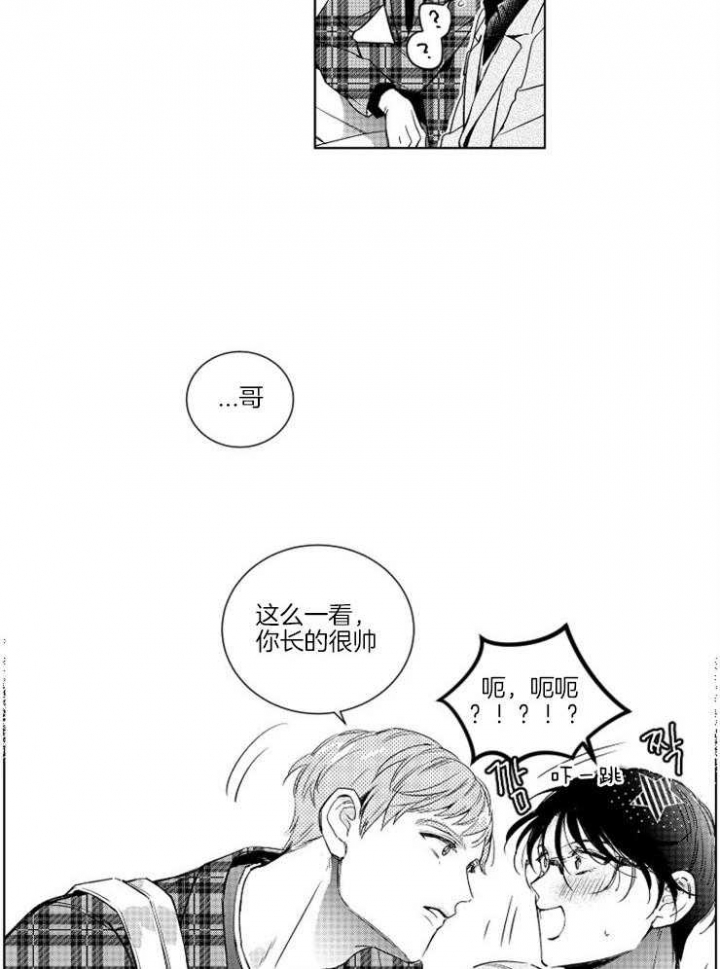 《落入谁的圈套呢》漫画最新章节第3话免费下拉式在线观看章节第【16】张图片