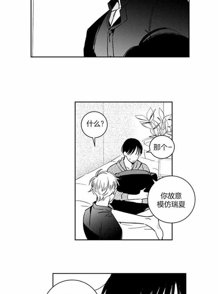 《落入谁的圈套呢》漫画最新章节第46话免费下拉式在线观看章节第【8】张图片