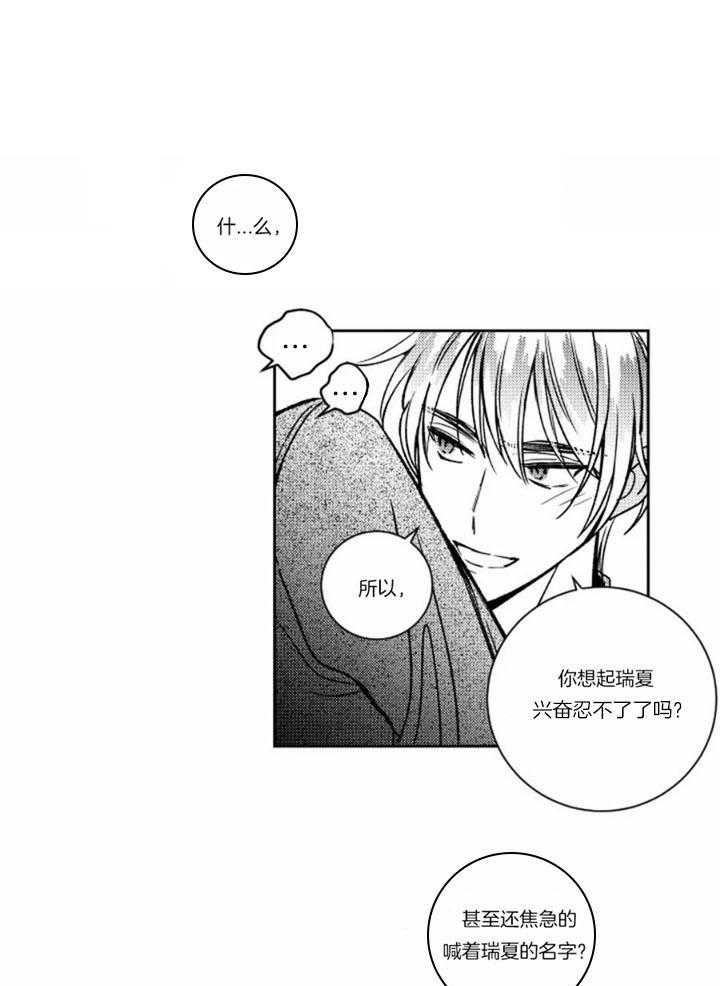 《落入谁的圈套呢》漫画最新章节第43话免费下拉式在线观看章节第【1】张图片