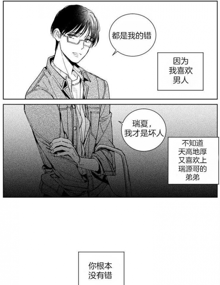 《落入谁的圈套呢》漫画最新章节第36话免费下拉式在线观看章节第【15】张图片