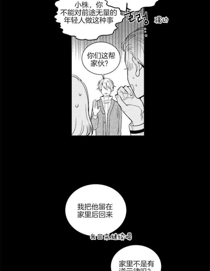 《落入谁的圈套呢》漫画最新章节第5话免费下拉式在线观看章节第【16】张图片