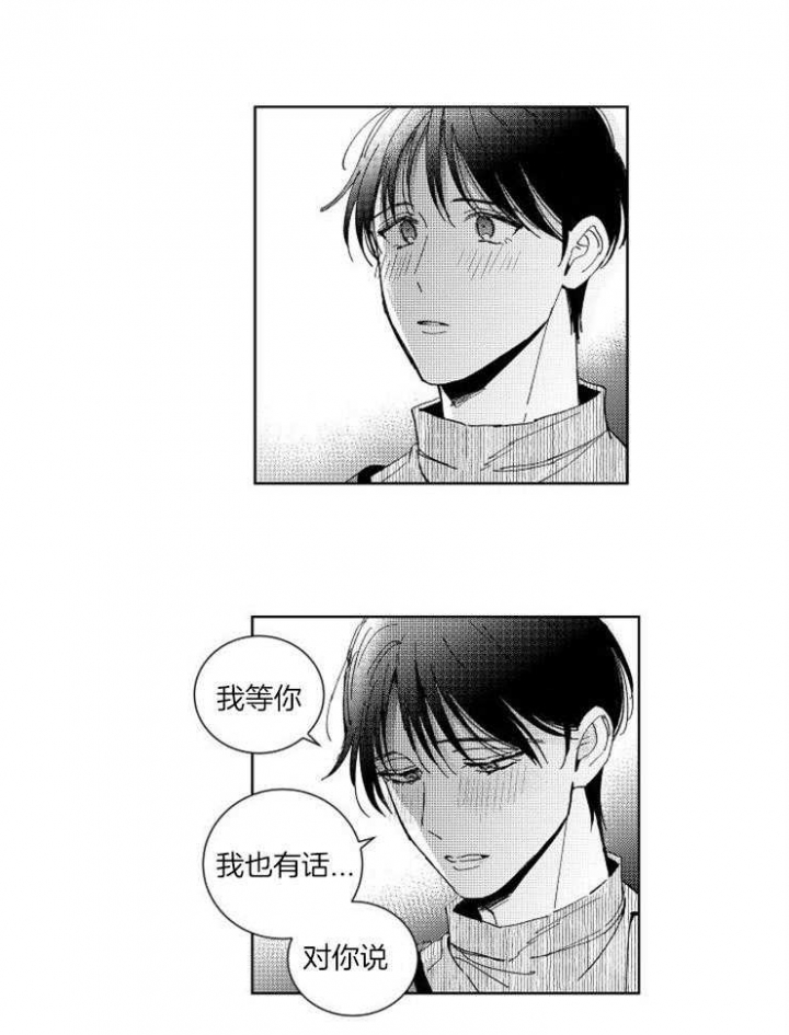 《落入谁的圈套呢》漫画最新章节第33话免费下拉式在线观看章节第【1】张图片