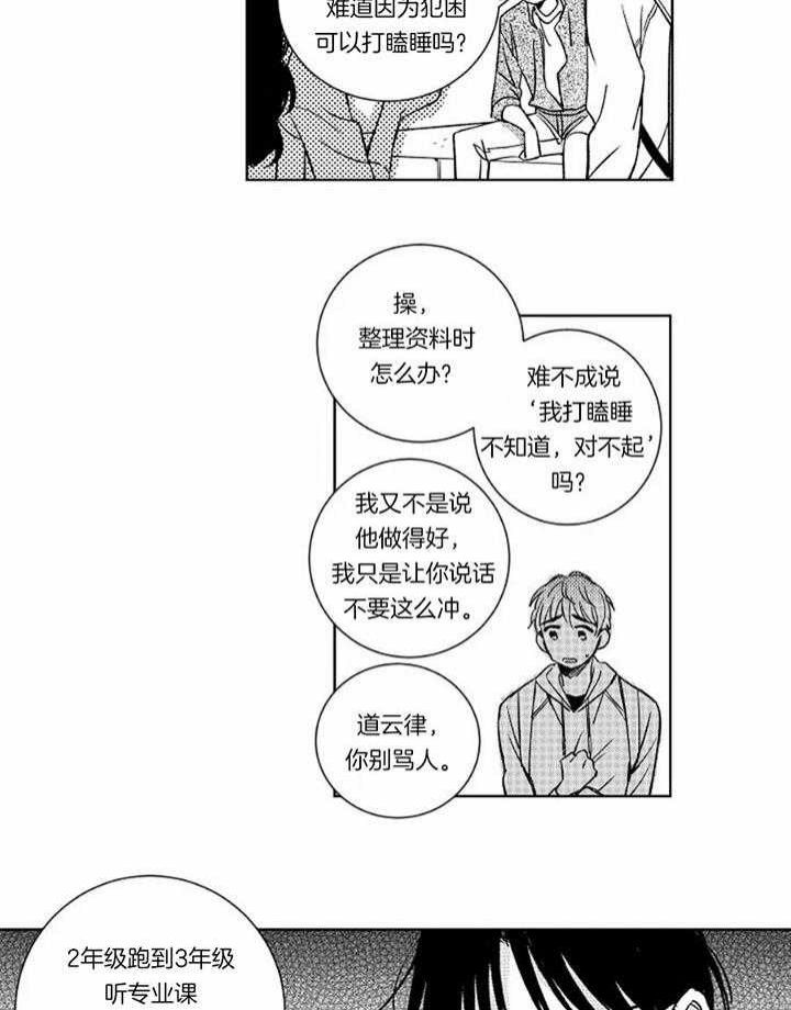 《落入谁的圈套呢》漫画最新章节第41话免费下拉式在线观看章节第【3】张图片