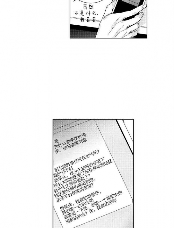 《落入谁的圈套呢》漫画最新章节第11话免费下拉式在线观看章节第【10】张图片