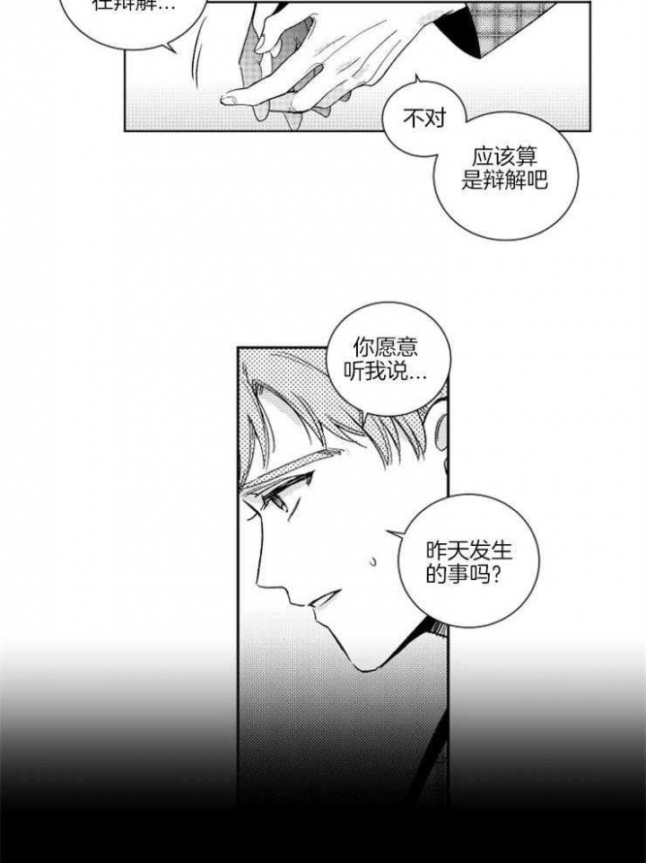 《落入谁的圈套呢》漫画最新章节第14话免费下拉式在线观看章节第【2】张图片