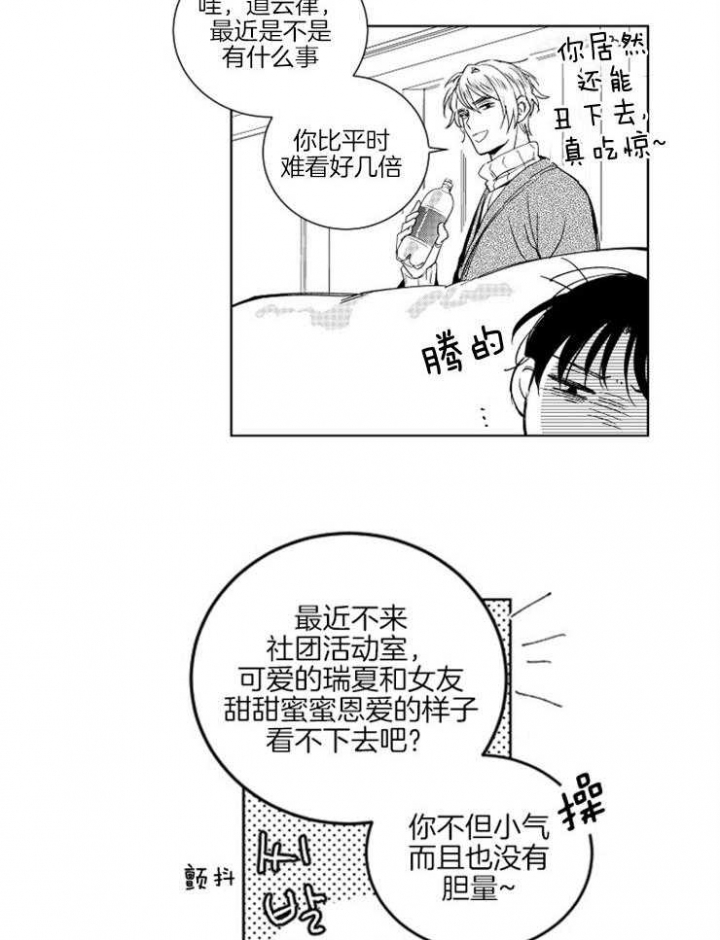 《落入谁的圈套呢》漫画最新章节第4话免费下拉式在线观看章节第【14】张图片