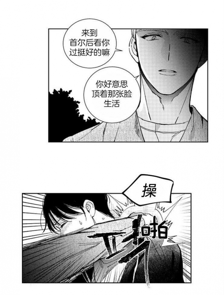 《落入谁的圈套呢》漫画最新章节第34话免费下拉式在线观看章节第【8】张图片