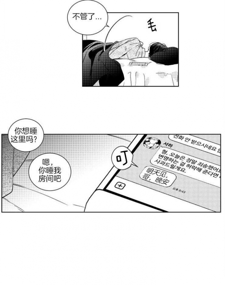 《落入谁的圈套呢》漫画最新章节第13话免费下拉式在线观看章节第【11】张图片