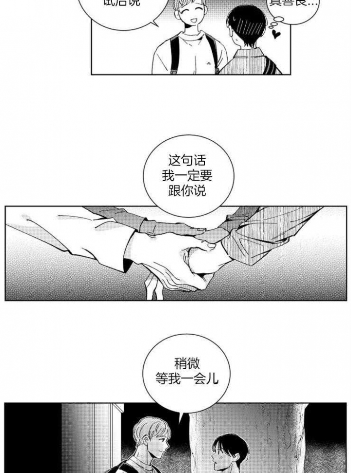 《落入谁的圈套呢》漫画最新章节第32话免费下拉式在线观看章节第【16】张图片