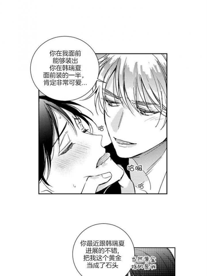 《落入谁的圈套呢》漫画最新章节第23话免费下拉式在线观看章节第【1】张图片