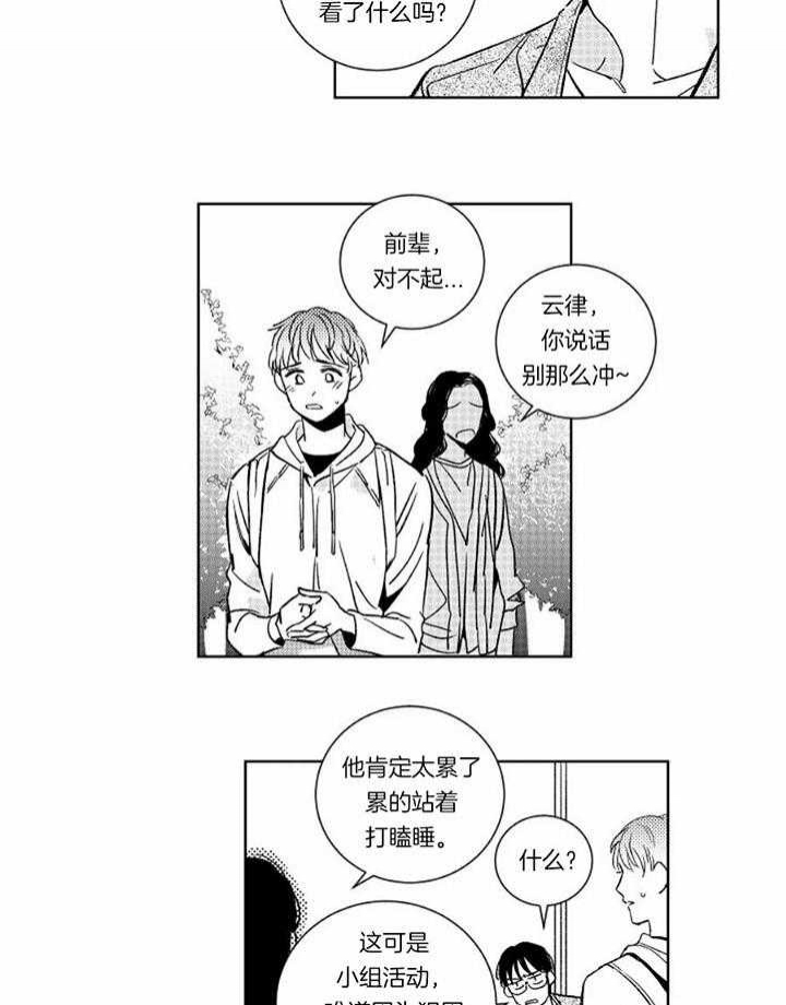 《落入谁的圈套呢》漫画最新章节第41话免费下拉式在线观看章节第【2】张图片