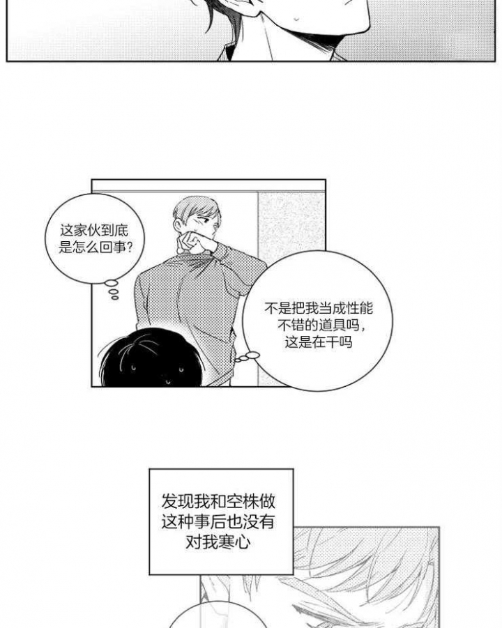 《落入谁的圈套呢》漫画最新章节第28话免费下拉式在线观看章节第【3】张图片