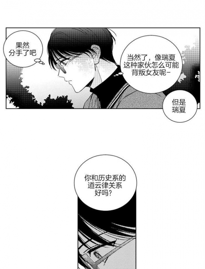 《落入谁的圈套呢》漫画最新章节第17话免费下拉式在线观看章节第【11】张图片