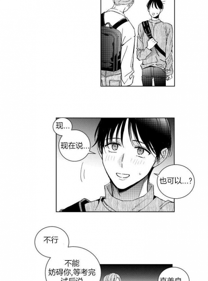 《落入谁的圈套呢》漫画最新章节第32话免费下拉式在线观看章节第【15】张图片